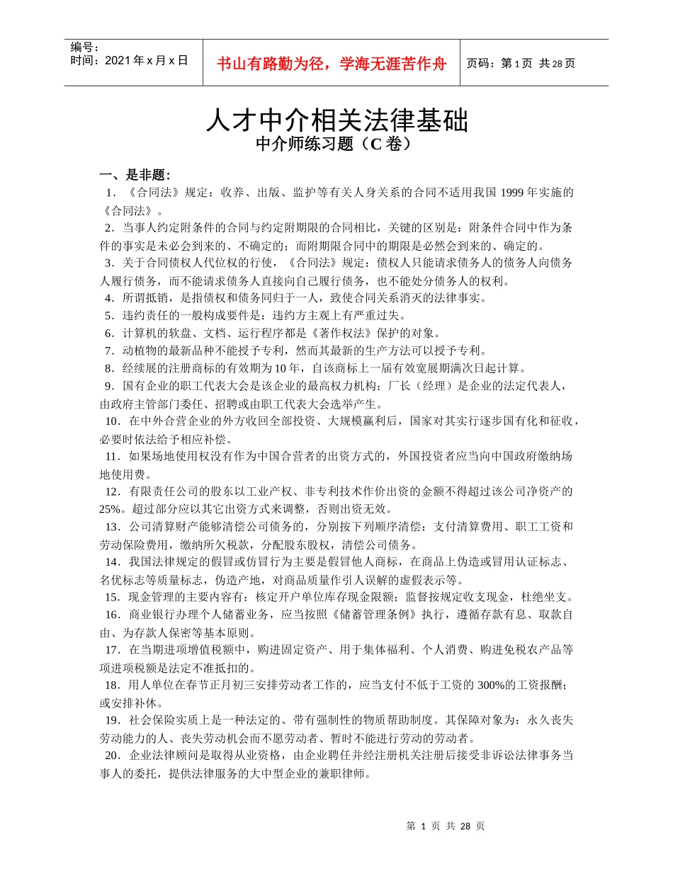 中介师法律练习题56_第1页