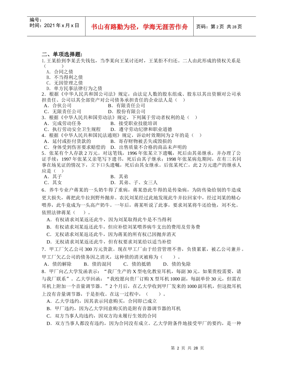 中介师法律练习题56_第2页