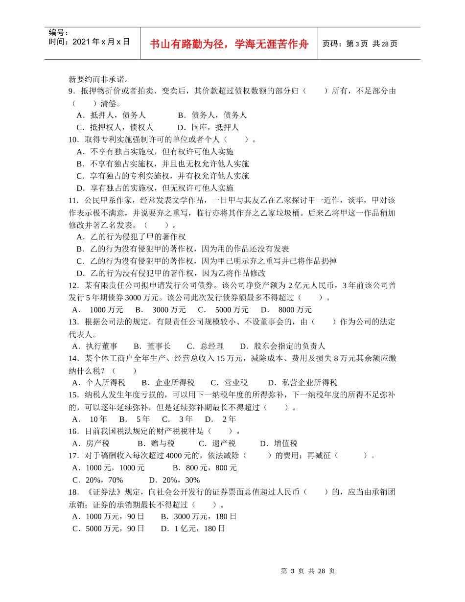 中介师法律练习题56_第3页