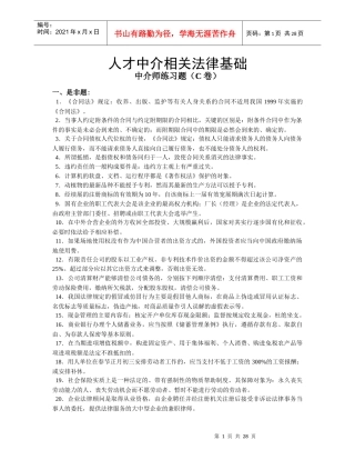 中介师法律练习题56