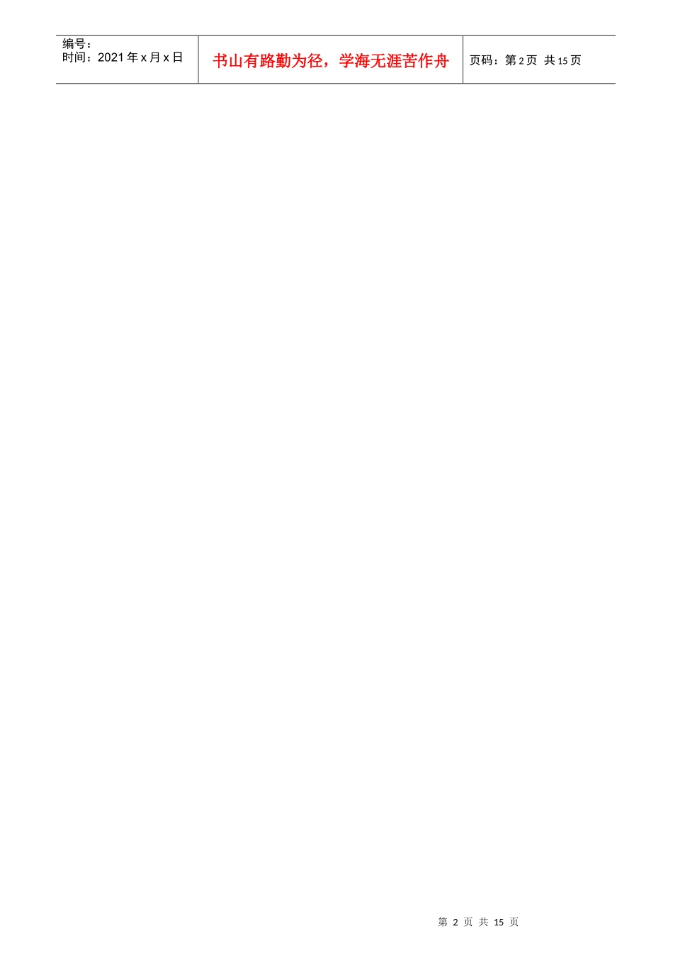 干式变压器买卖合同(模板)_第2页