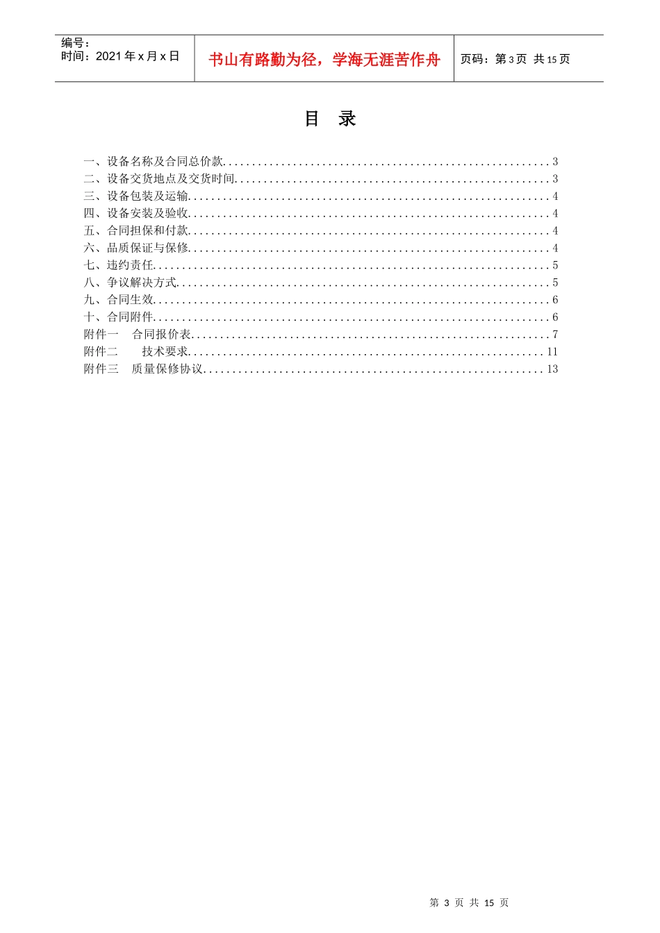 干式变压器买卖合同(模板)_第3页