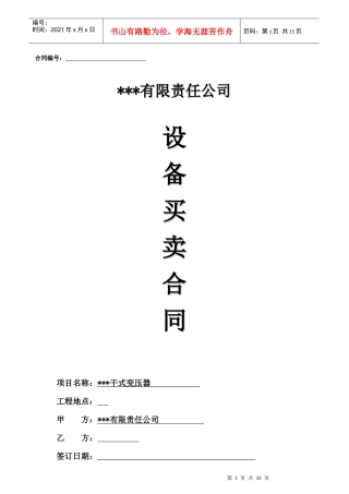 干式变压器买卖合同(模板)
