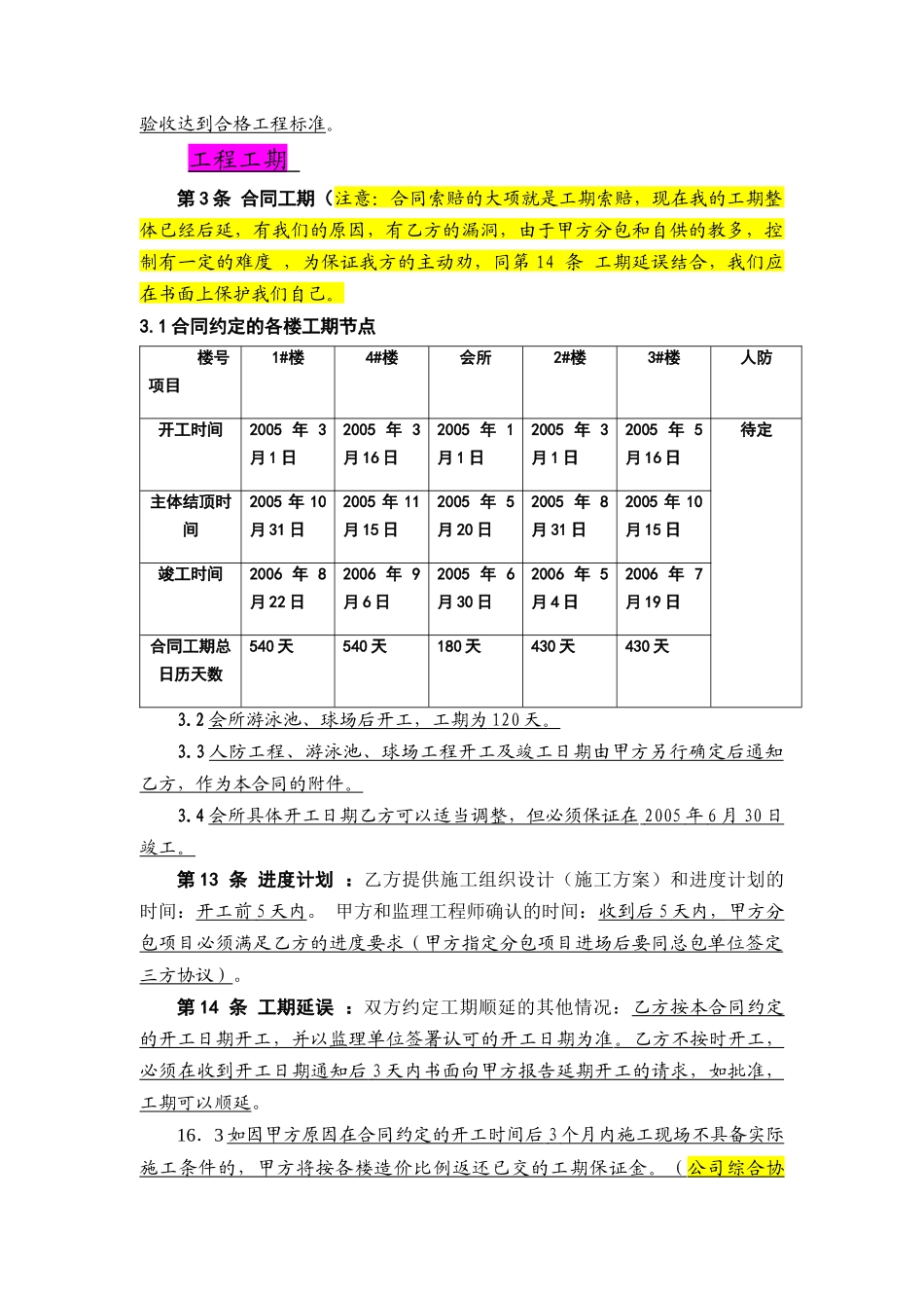 滨水带施工合同定交底_第2页