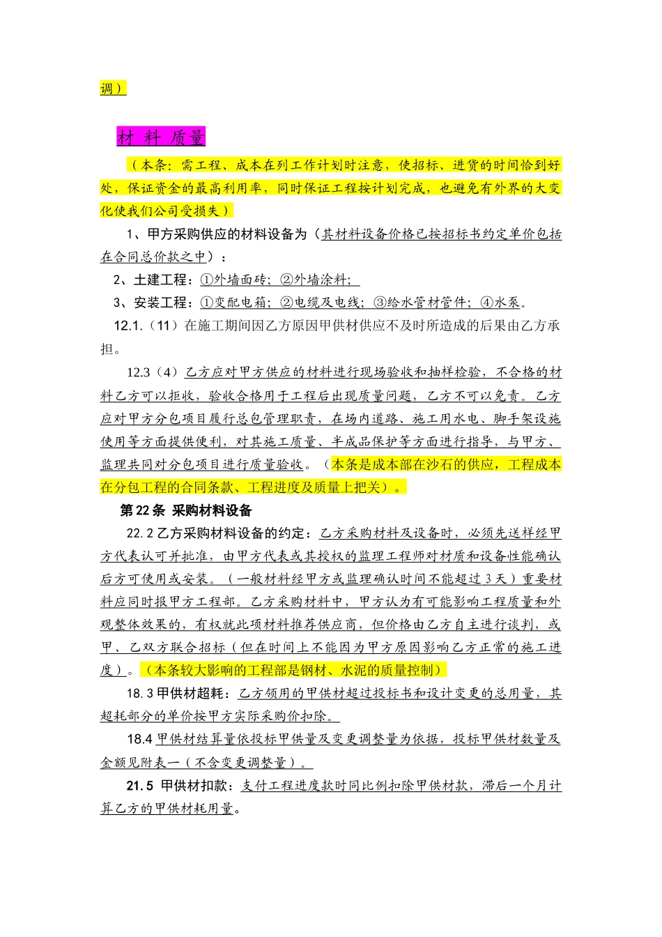 滨水带施工合同定交底_第3页