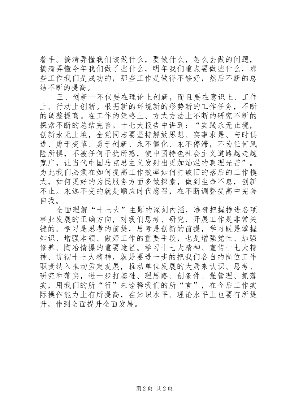 基础设施建设局十七大心得体会_第2页