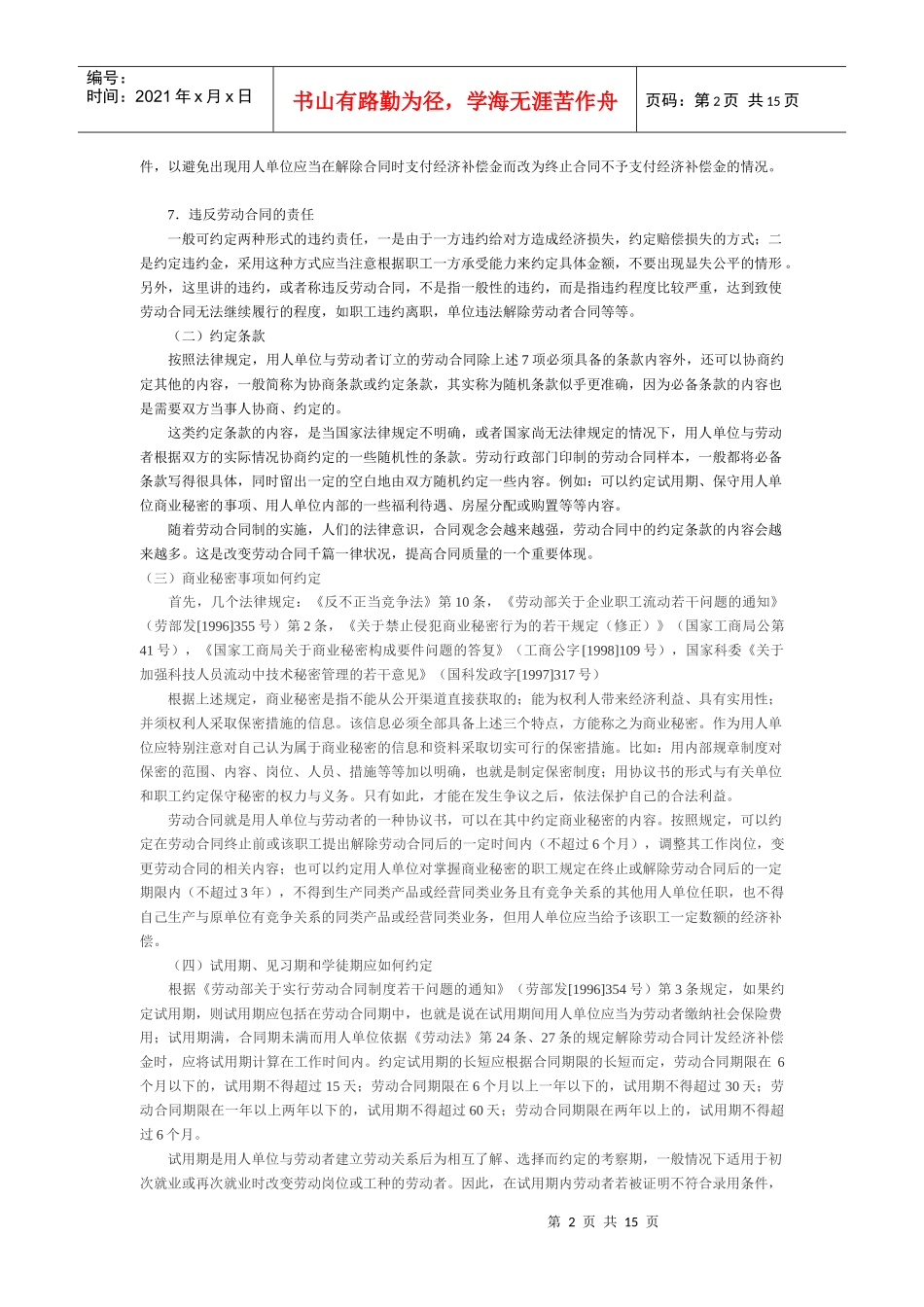 劳动合同管理精华资料(2)_第2页
