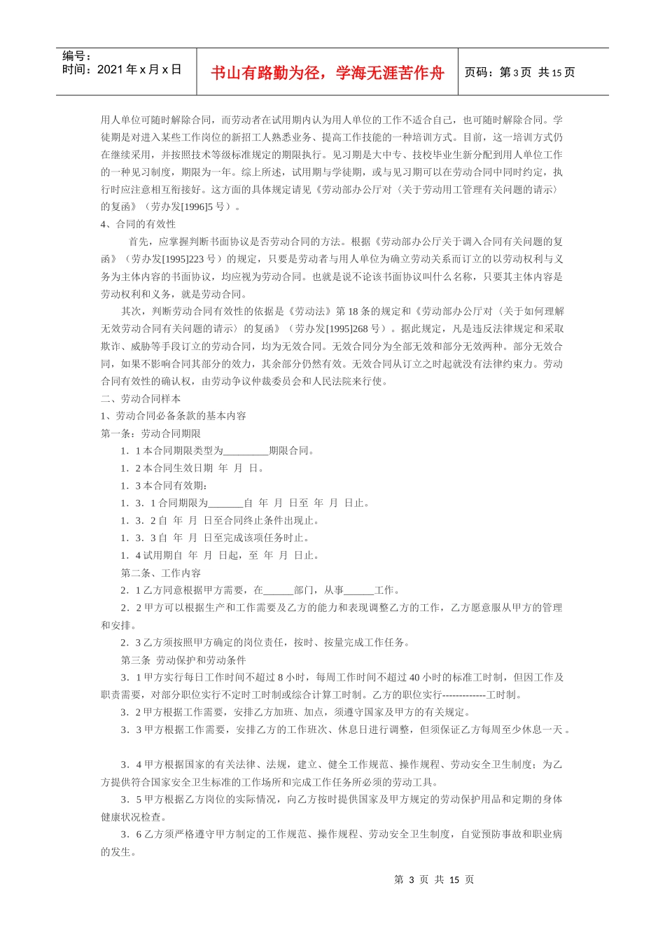 劳动合同管理精华资料(2)_第3页