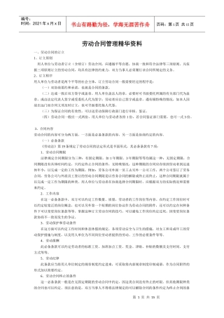 劳动合同管理精华资料(2)