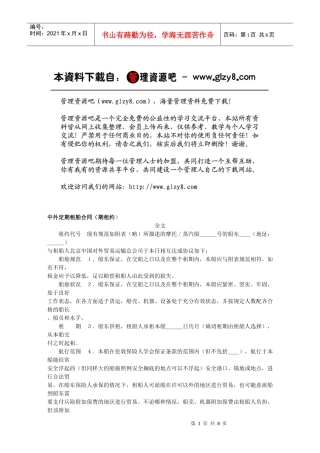 中外定期租船合同（期租约