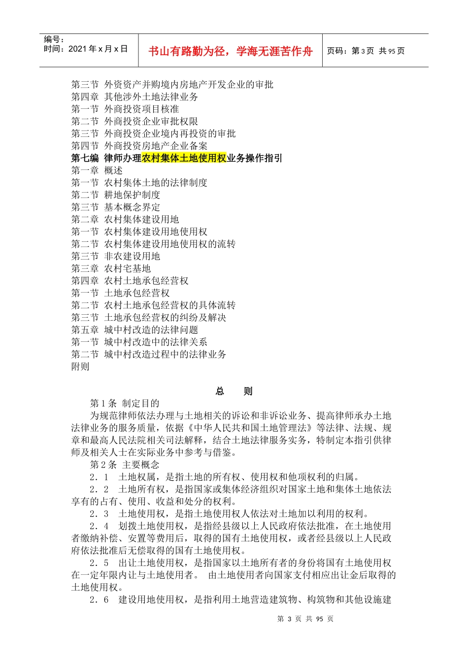 中华全国律师协会律师办理土地法律业务操作指引_第3页