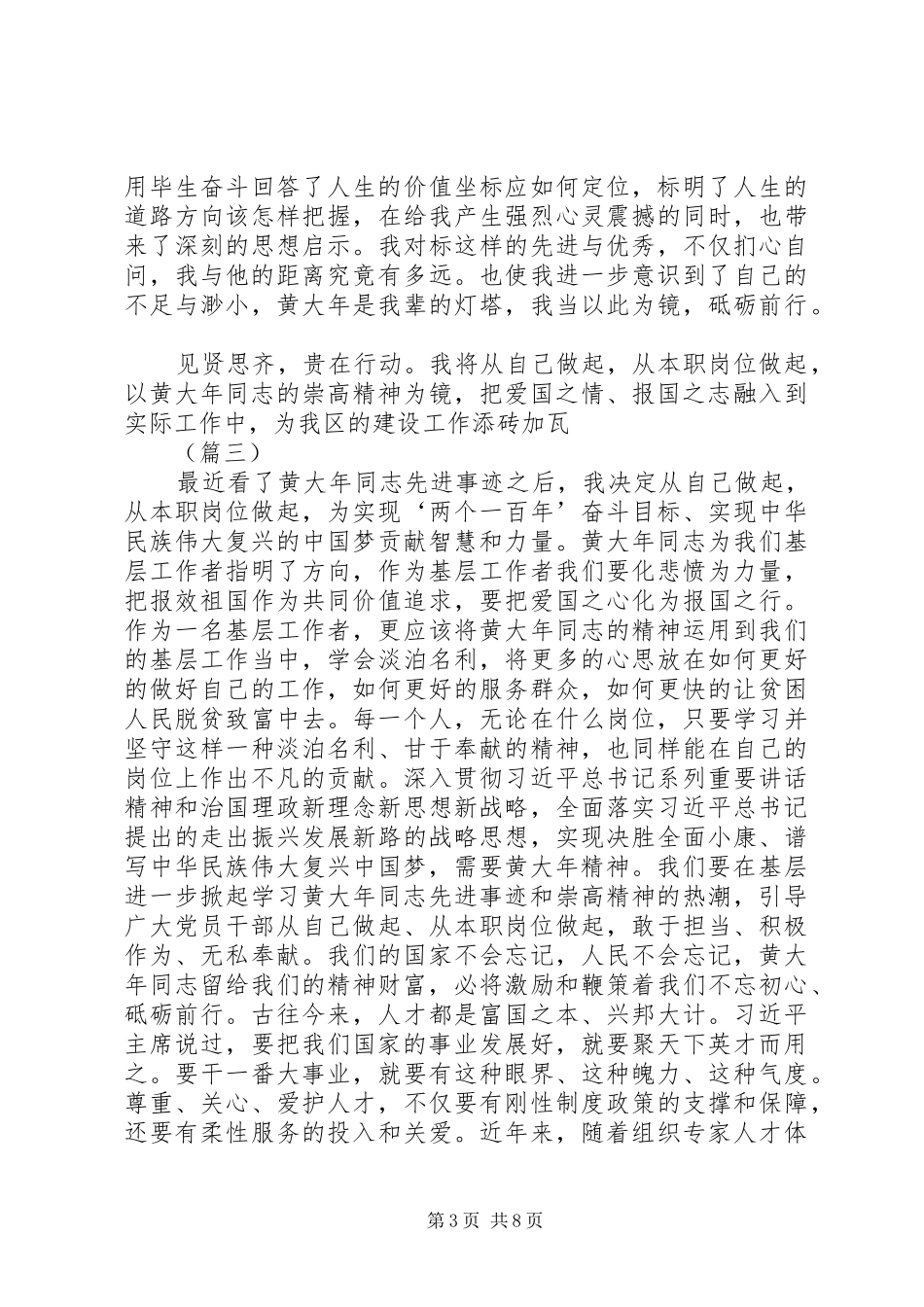 学习黄大年心得体会七篇_第3页