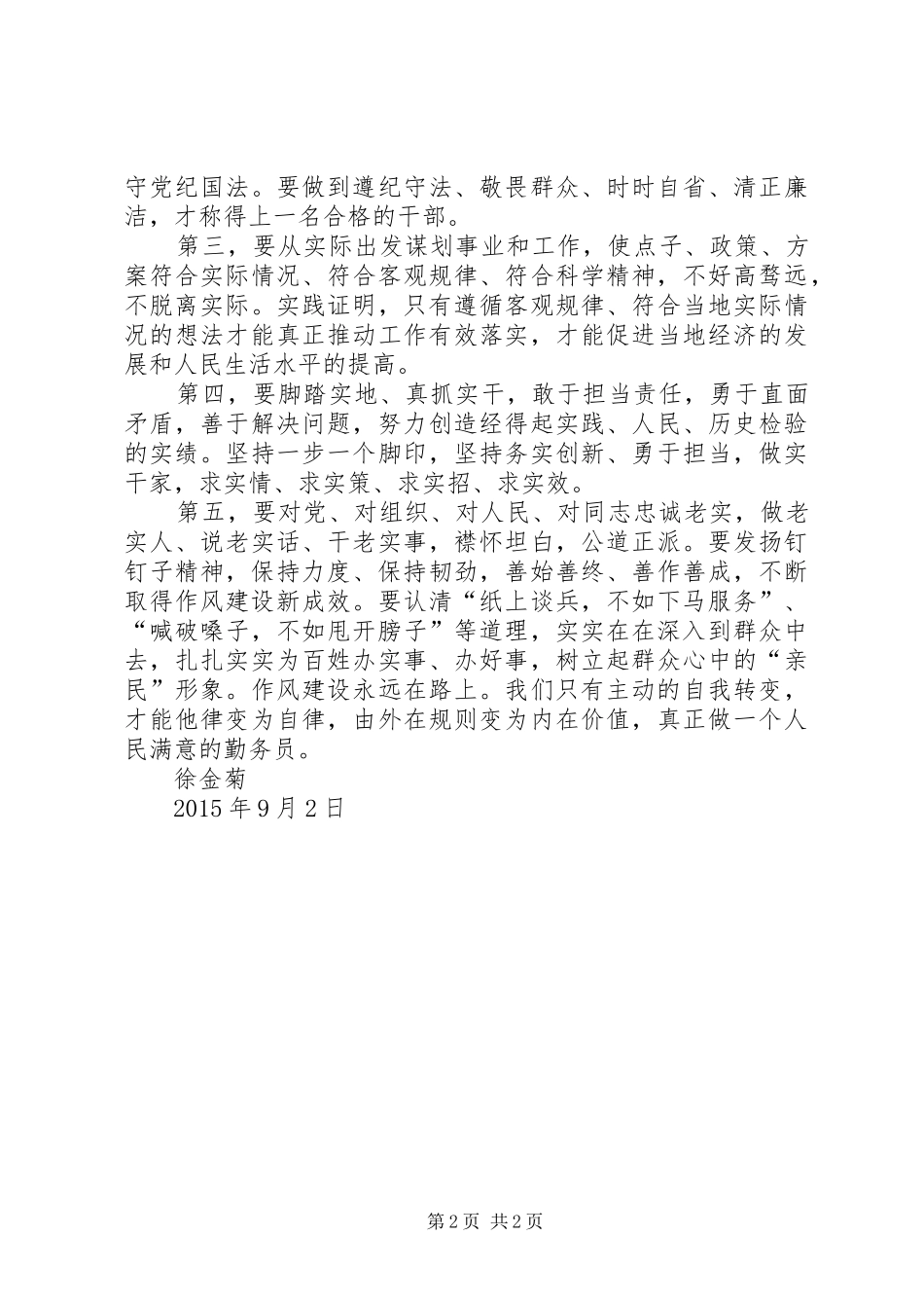 “三个办法”学习心得体会范文_第2页