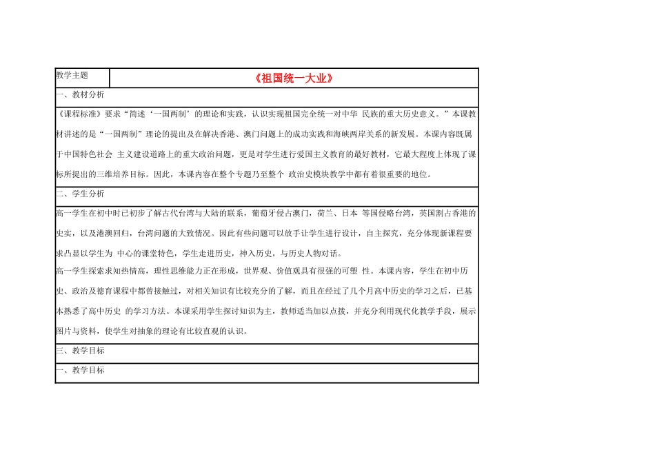 高中历史 第23课 祖国统一的历史潮流教案13 岳麓版必修1-岳麓版高一必修1历史教案_第1页