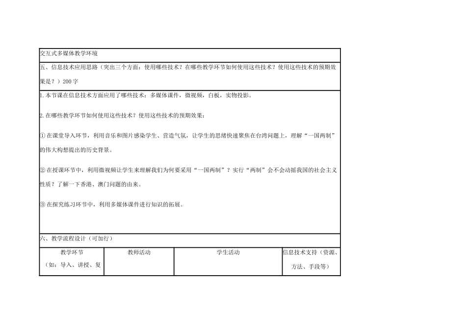 高中历史 第23课 祖国统一的历史潮流教案13 岳麓版必修1-岳麓版高一必修1历史教案_第3页
