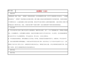高中历史 第23课 祖国统一的历史潮流教案13 岳麓版必修1-岳麓版高一必修1历史教案