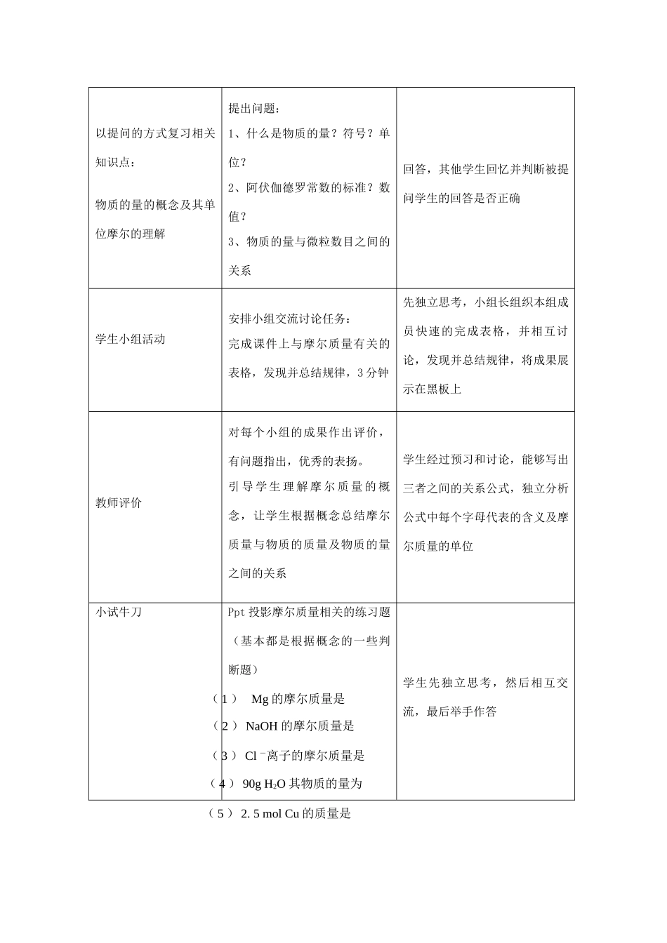 高中化学 1.2 物质的量教学设计3 鲁科版必修1-鲁科版高一必修1化学教案_第3页