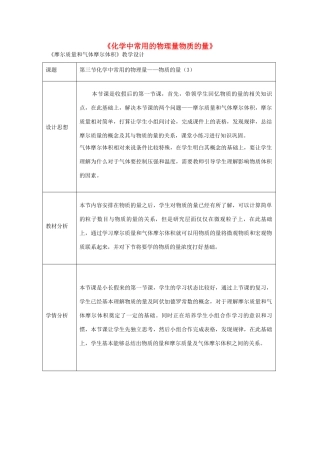 高中化学 1.2 物质的量教学设计3 鲁科版必修1-鲁科版高一必修1化学教案