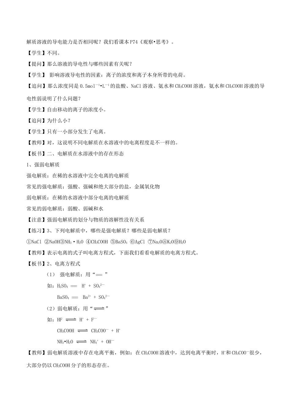 高中化学 第3章 物质在水溶液中的行为 3.1 水溶液（第1课时）水的电离、溶液的酸碱性教案 鲁科版选修4-鲁科版高二选修4化学教案_第3页