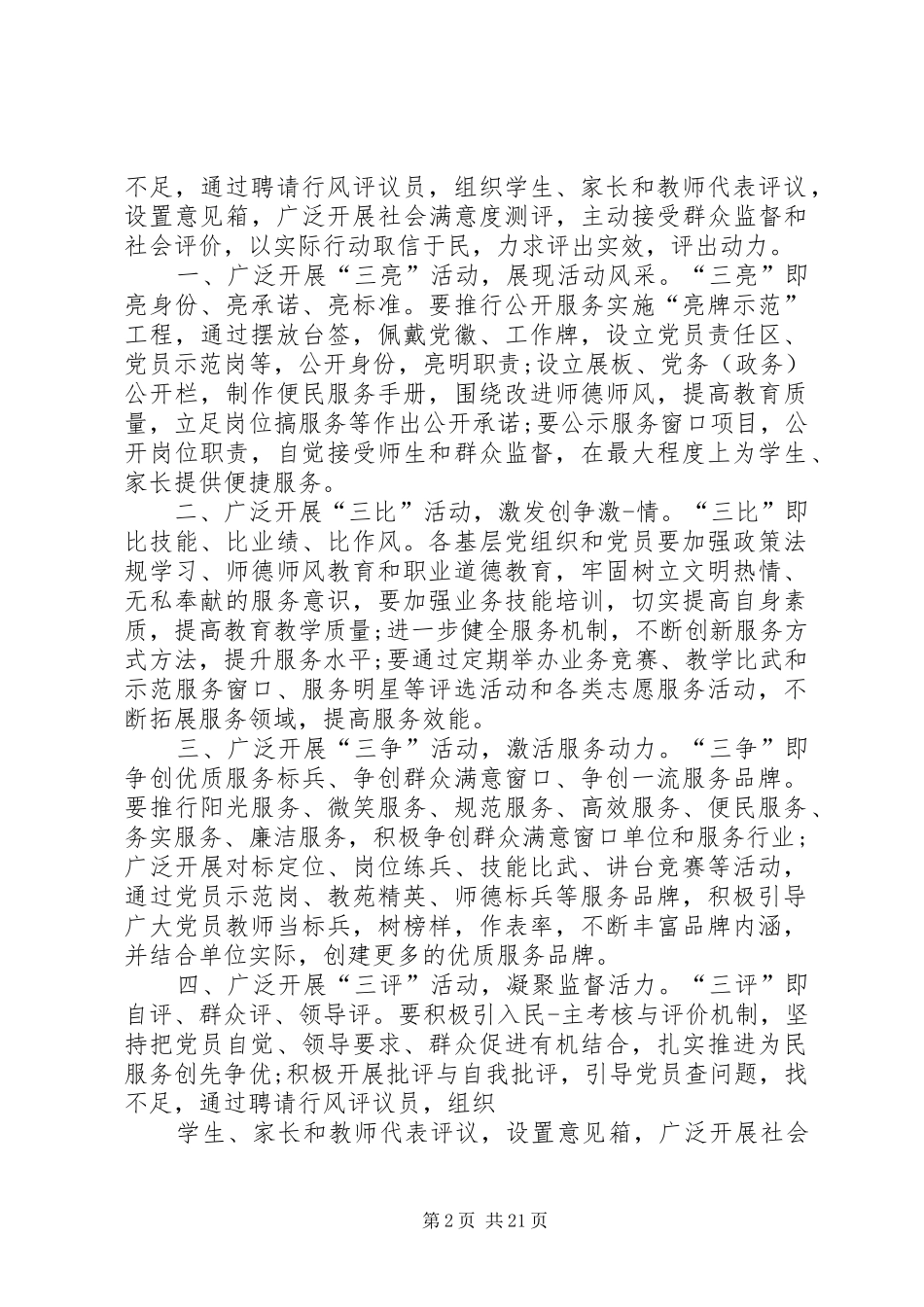 三亮三比心得体会_第2页