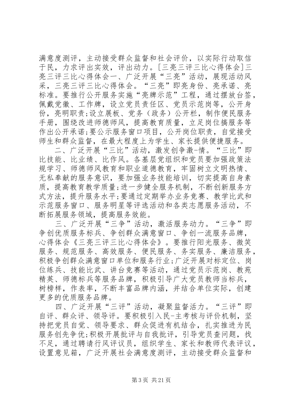 三亮三比心得体会_第3页