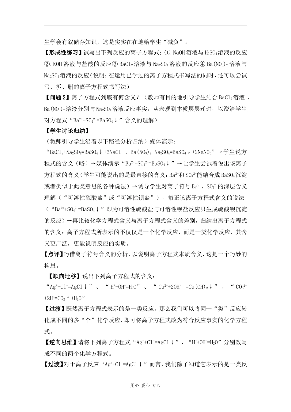 高中化学：第二节离子方程式的书写 第三课时教案 鲁科版必修1_第2页