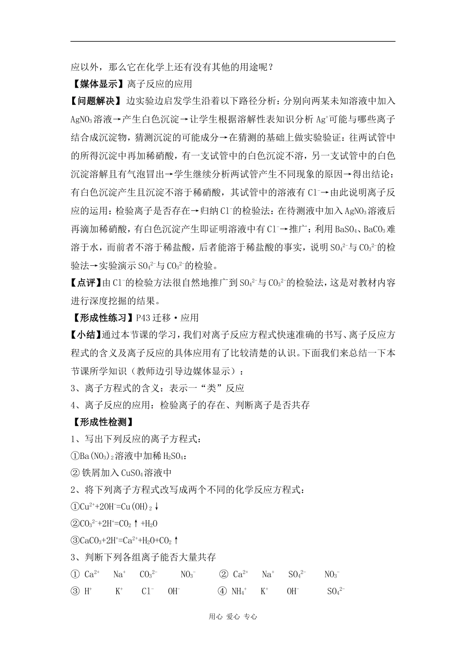 高中化学：第二节离子方程式的书写 第三课时教案 鲁科版必修1_第3页