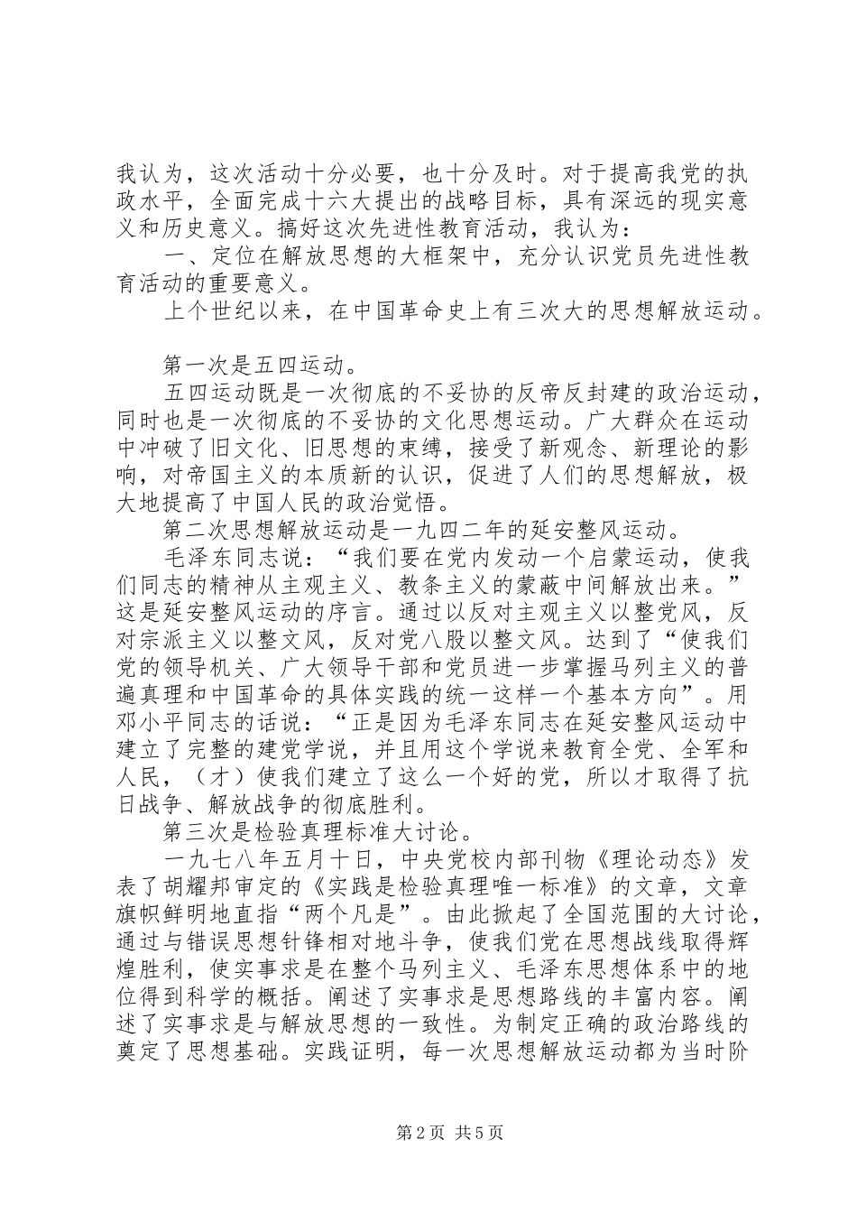 保先教育心得体会（经贸委版）_第2页