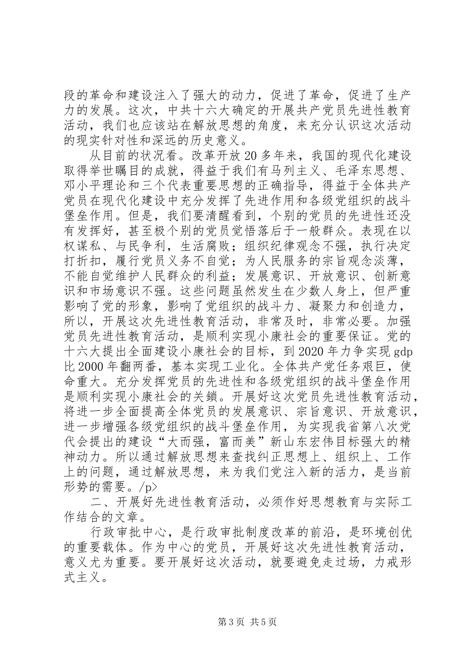 保先教育心得体会（经贸委版）_第3页