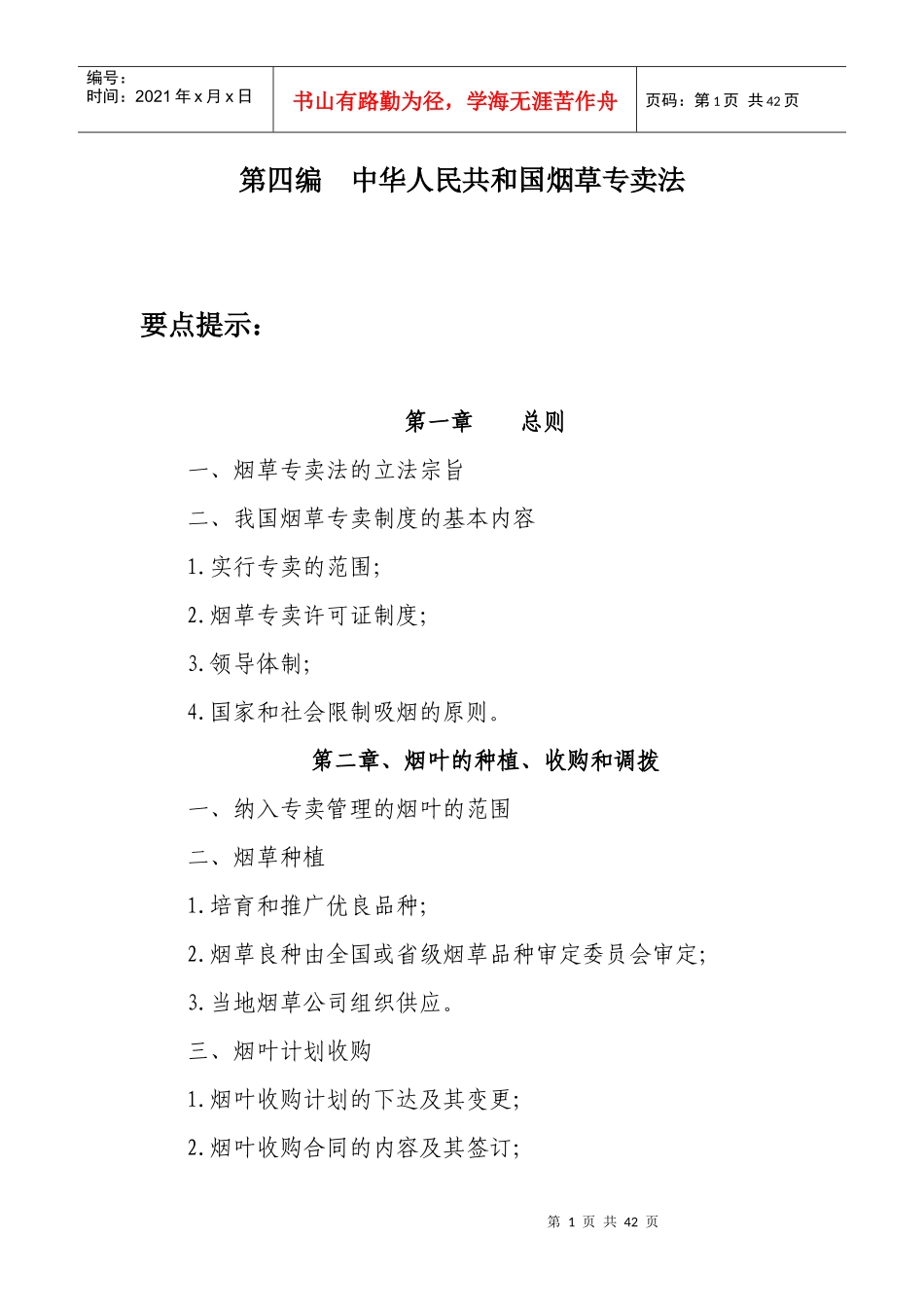 烟草法律释义烟草专卖法_第1页