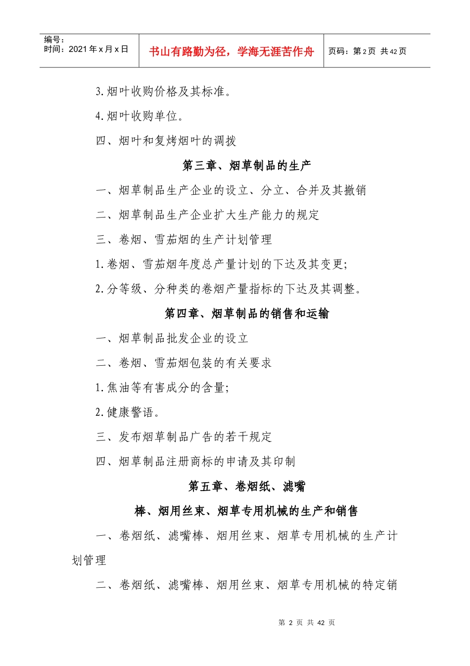 烟草法律释义烟草专卖法_第2页