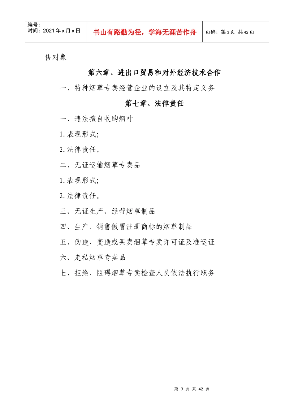 烟草法律释义烟草专卖法_第3页