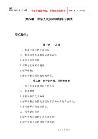 烟草法律释义烟草专卖法