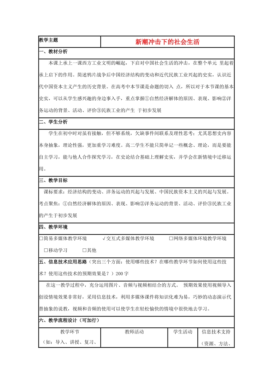 高中历史 第12课 新潮冲击下的社会生活教案3 岳麓版必修2-岳麓版高一必修2历史教案_第1页