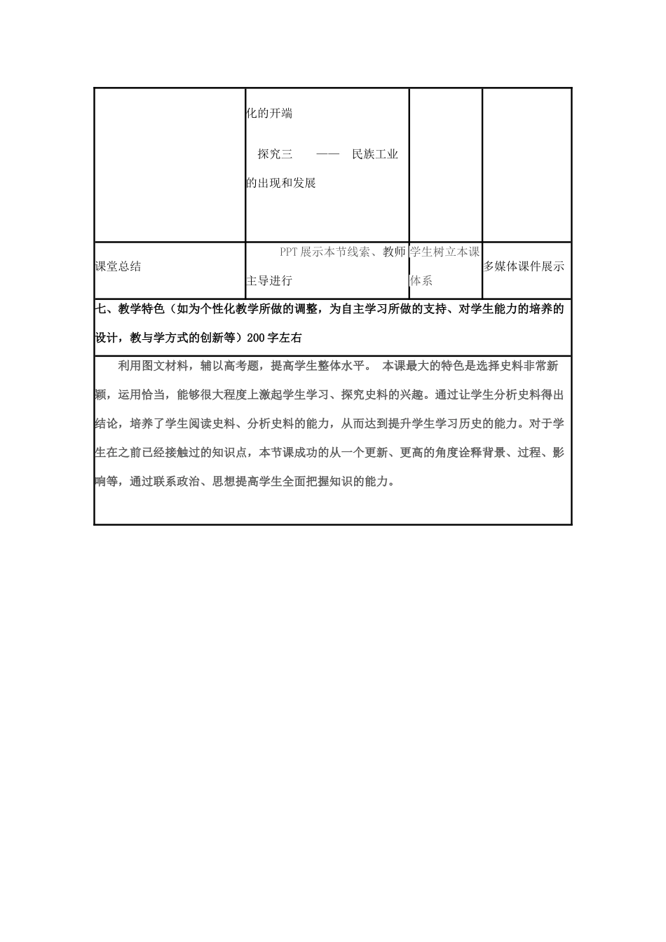 高中历史 第12课 新潮冲击下的社会生活教案3 岳麓版必修2-岳麓版高一必修2历史教案_第3页