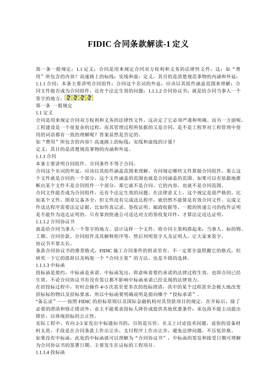 FIDIC合同条款解读11_第1页