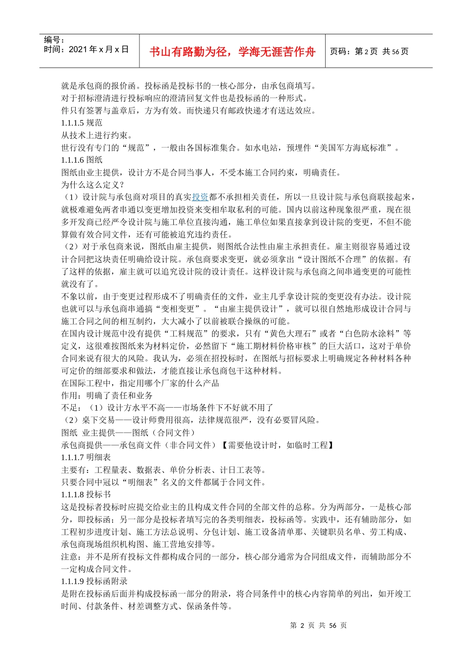 FIDIC合同条款解读11_第2页
