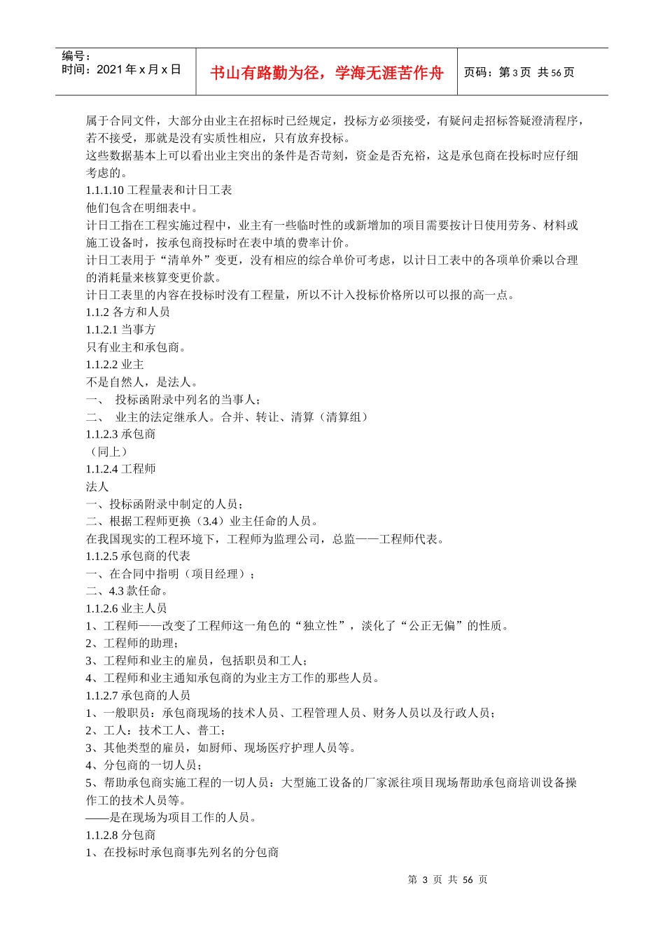 FIDIC合同条款解读11_第3页