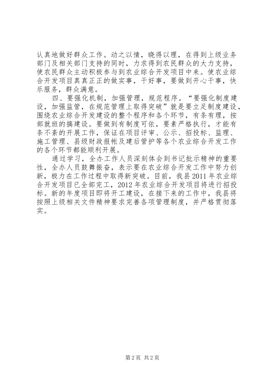 农开办四个突破心得体会_第2页