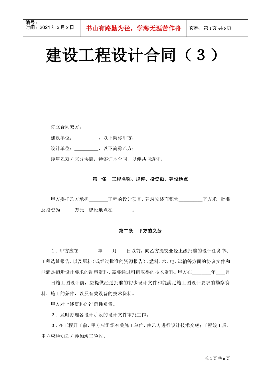 复件复件建设工程设计合同（3）(DOC6页)_第1页