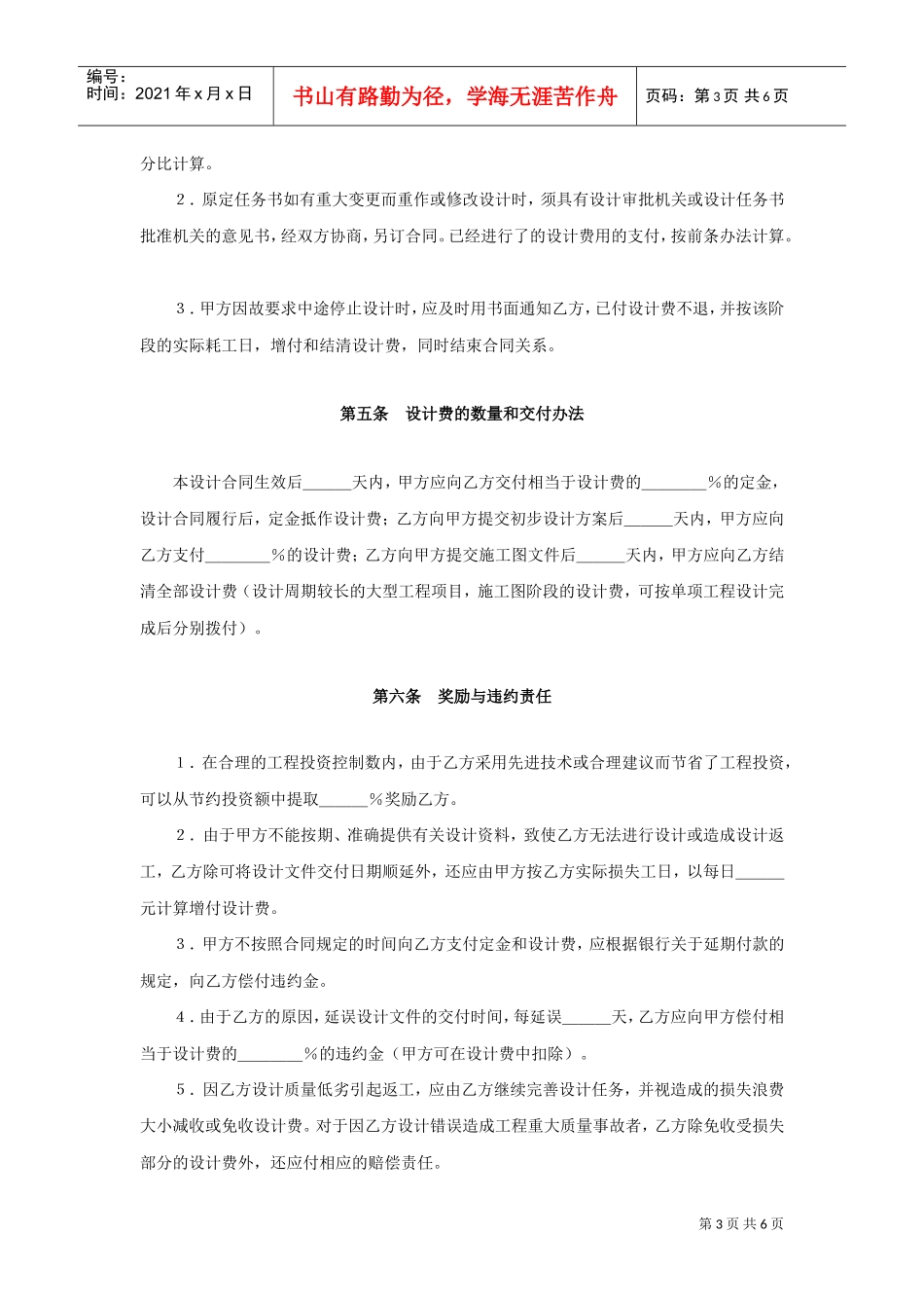 复件复件建设工程设计合同（3）(DOC6页)_第3页