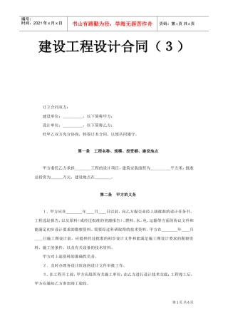 复件复件建设工程设计合同（3）(DOC6页)