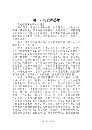 篇一：历史课感想