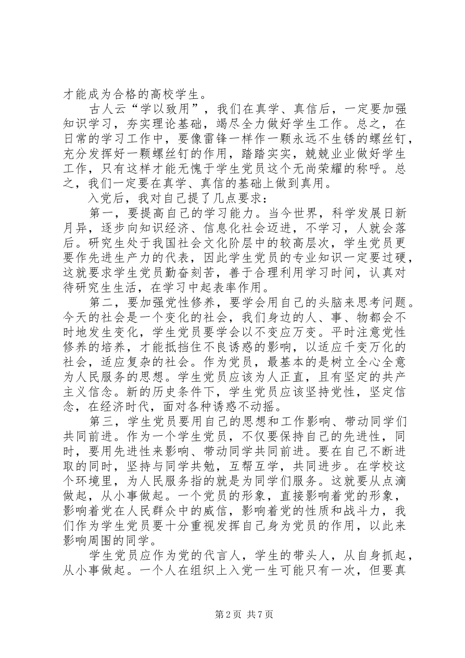 “重温志愿,践行三真”心得体会_第2页