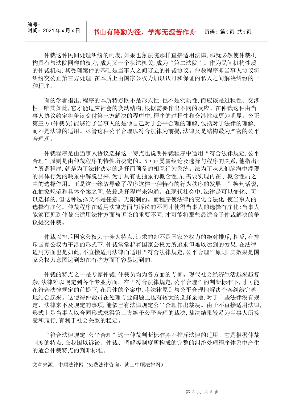 仲裁公平合理原则不排斥法律_第3页