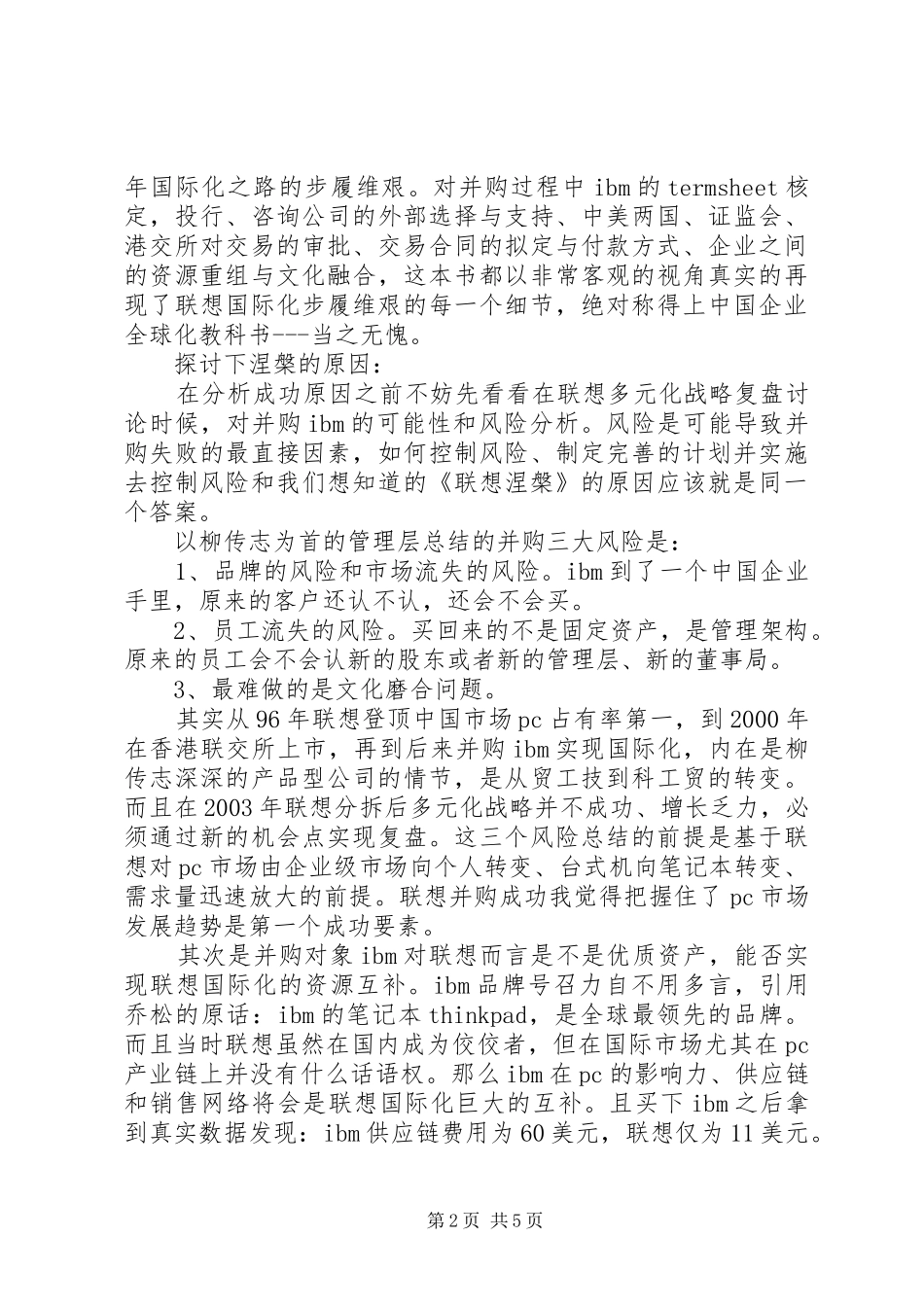 读《《联想涅槃》》有感_第2页