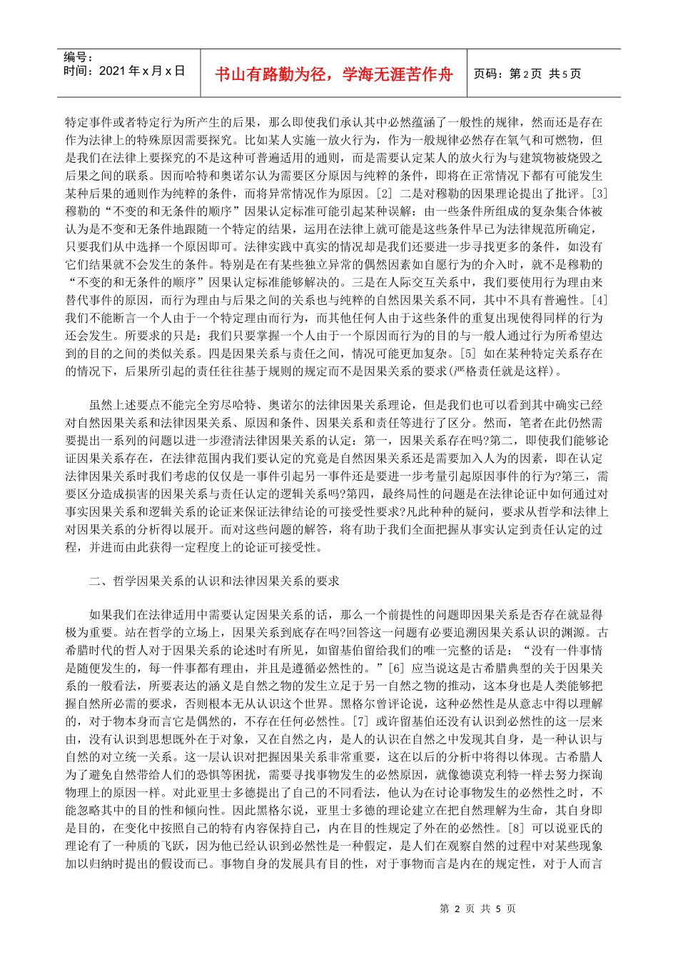 解析法律论证中的因果关系研究上_第2页