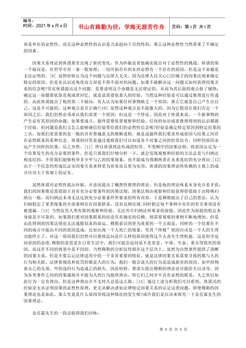 解析法律论证中的因果关系研究上_第3页