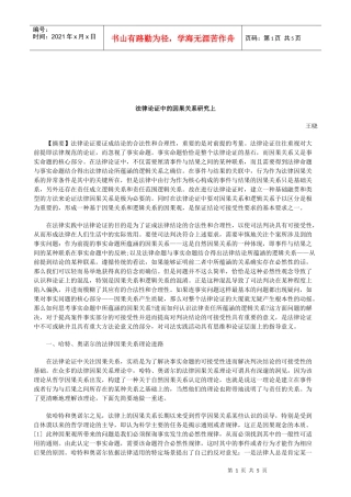 解析法律论证中的因果关系研究上