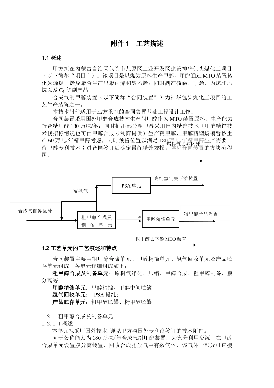 甲醇合同技术附件-最终版本_第3页